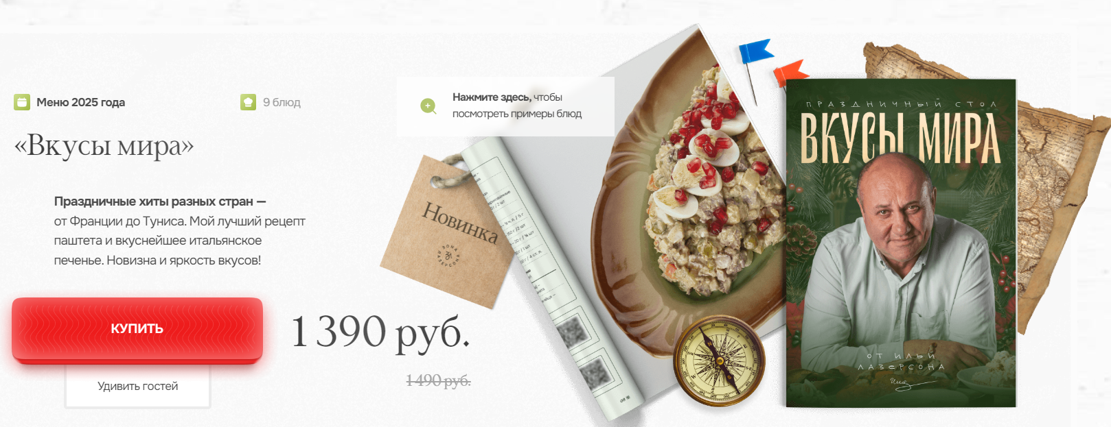 [Илья Лазерсон] Вкусы мира (2025)_0.png